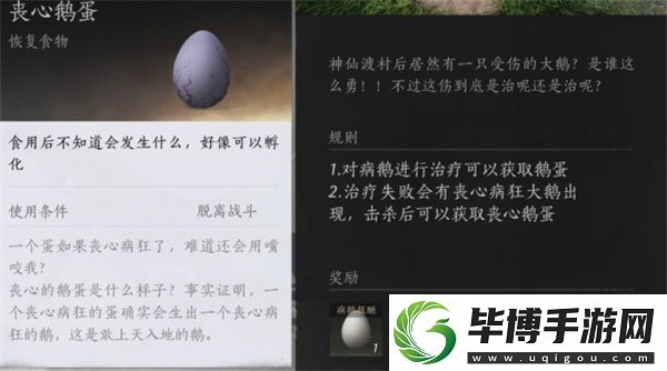 燕云十六声丧心鹅蛋获取方法分享