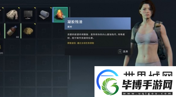 七日世界凝胶残渣怎么获得