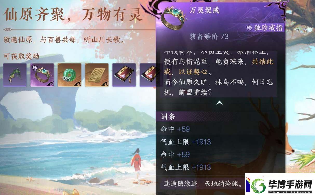 逆水寒手游仙居原万灵契戒获取方法攻略